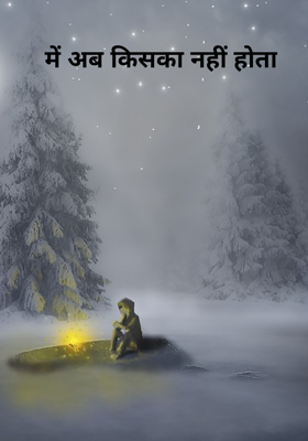 में अब किसका नहीं होता