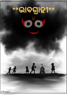 ଭାବଗ୍ରାହୀ