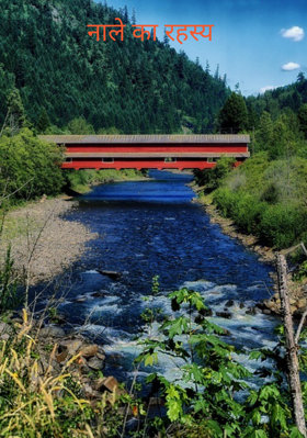 नाले का रहस्य