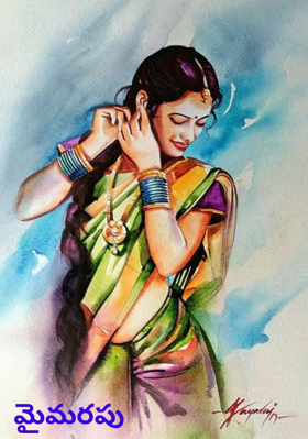 మైమరపు