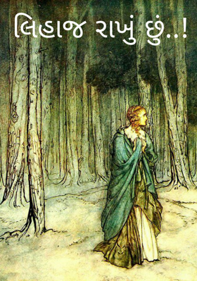 લિહાજ રાખું છું