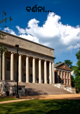 ବର୍ଣନା... 