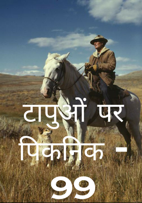 टापुओं पर पिकनिक - 99