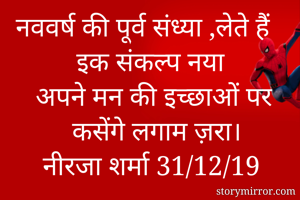 नववर्ष की पूर्व...