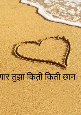 शृंगार तुझा किती किती छान