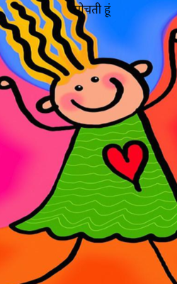 सोचती हूं