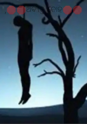 ଅବ୍ୟକ୍ତ କୋହ