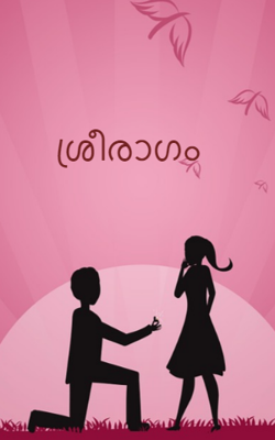 ശ്രീരാഗം
