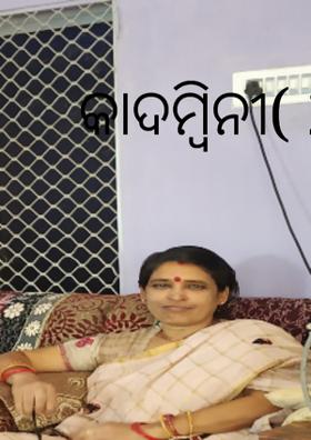 କାଦମ୍ବିନୀ( 2)