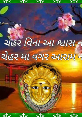 મા રાખે તેમ