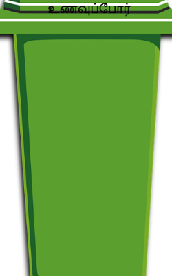 உணவுப்போர்