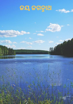 ଜୟ ଜଗନ୍ନାଥ