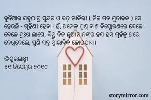 ଦୁନିଆର ସବୁଠାରୁ...