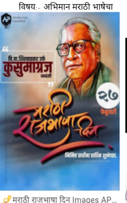 अभिमान मराठी भाषेचा