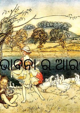 ଭାବନା ର ଆରପଟେ