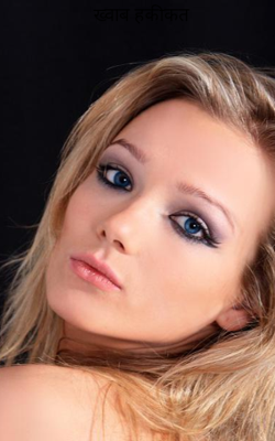 ख्वाब हकीकत