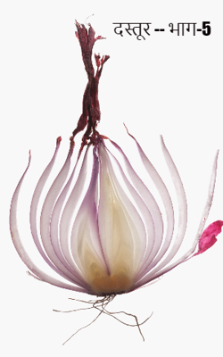 दस्तूर -- भाग-5