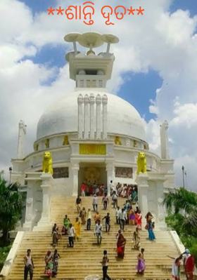 ଶାନ୍ତି ଦୂତ