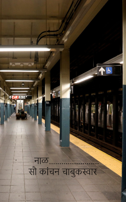 नाळ.....................