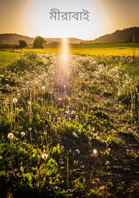 মীরাবাই