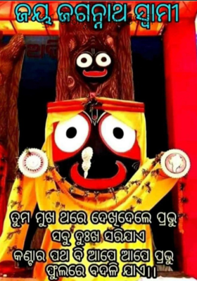 ଶ୍ରୀ ଜଗନ୍ନାଥଙ୍କ ବେଶ