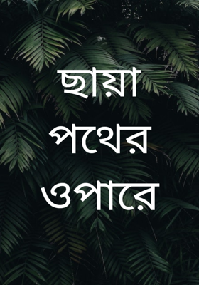 ছায়াপথের ওপারে