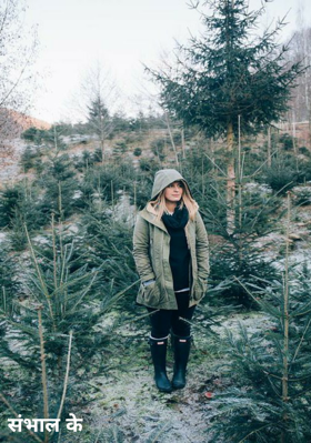 संभाल के