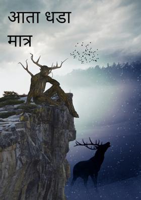 आता धडा मात्र शिकवायचा