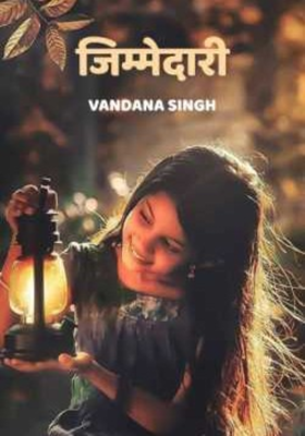 जिम्मेदारी