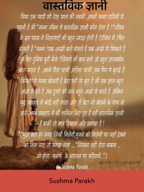 वास्तविक ज्ञानी