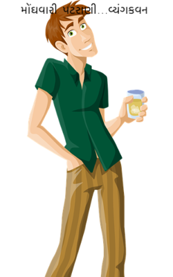 મોંઘવારી પટરાણી