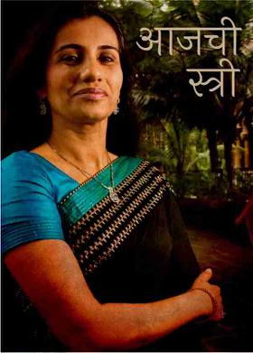 आजची स्त्री ( काव्यांजली )