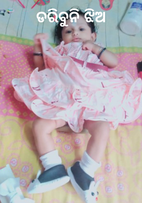 ଡରିବୁନି ଝିଅ