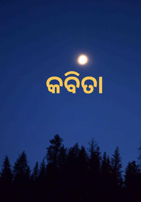 କବିତା