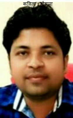 कविता : हौसला