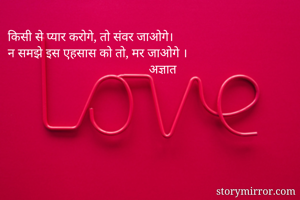 किसी से प्यार...