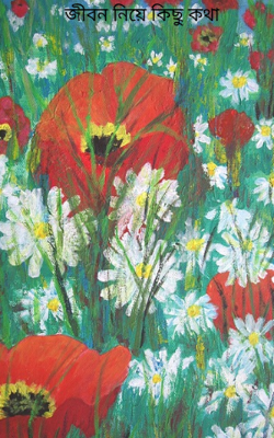 জীবন নিয়ে কিছু কথা