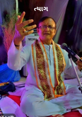 ત્યાગ