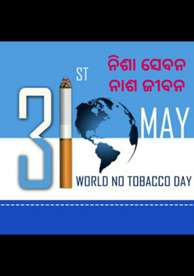 ନିଶା ସେବନନାଶ ଜୀବନ