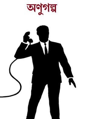 অণুগল্প