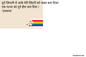 तूने ज़िन्दगी में...