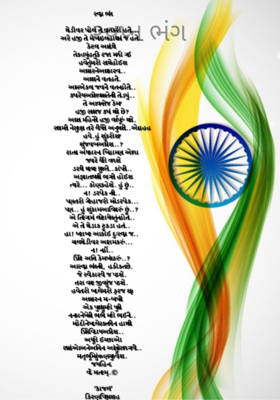 સ્વપ્ન ભંગ