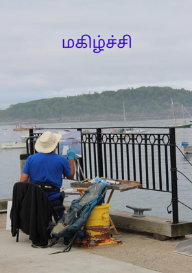 மகிழ்ச்சி
