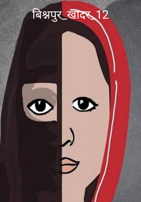 बिश्नपुर_खादर_12