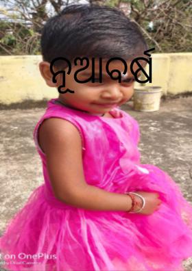 ନୂଆବର୍ଷ
