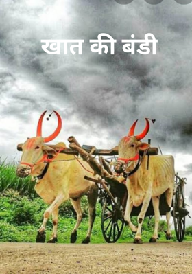 खात की बंडी