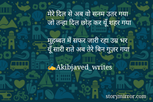 मेरे दिल से अब...