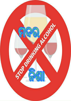 ମଦର ନିଶା