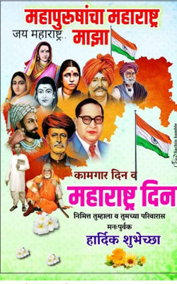 जय महाराष्ट्र..