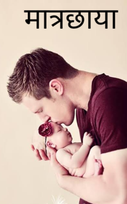 मात्रछाया